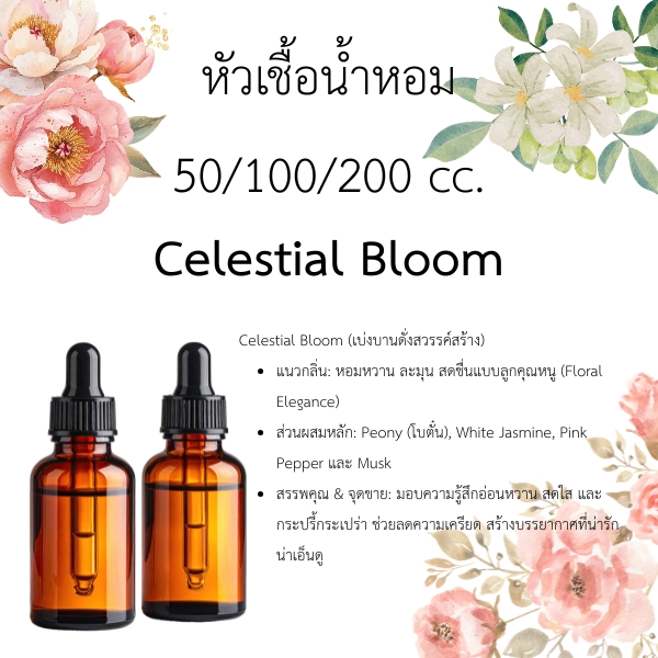 หัวน้ำหอม Celestial Bloom